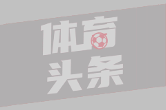 记者：津门虎明日与国安热身，球队训练开始前欢迎高华泽随队训练